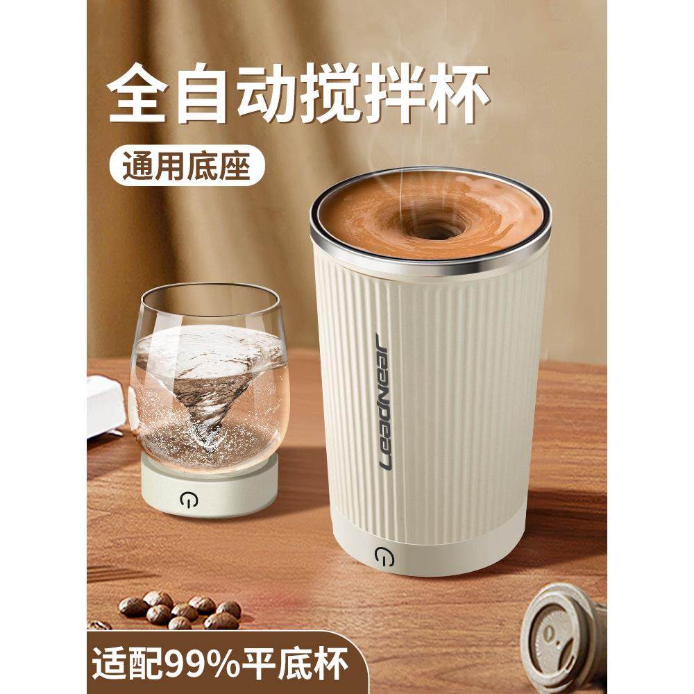 咖啡搅拌杯全自动电动懒人水杯充电款分体防水漩涡杯儿童豆浆奶粉,餐饮具,搅拌杯,淘宝优惠券,粉丝福利购,淘宝优惠卷