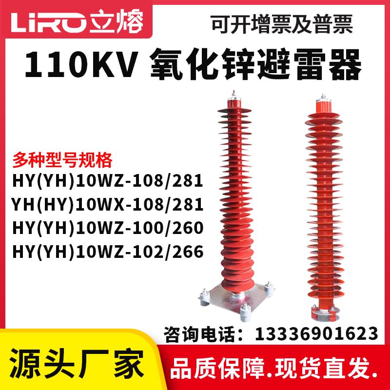 110KV高压线路悬挂式氧化锌避雷器HY10WX-102-266 YH10WZ-108-281
