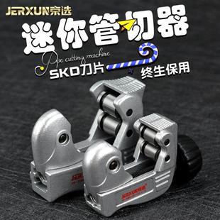 德国进口铜铝不锈钢管专用旋转切割器迷你剪刀割刀金属管多功能组