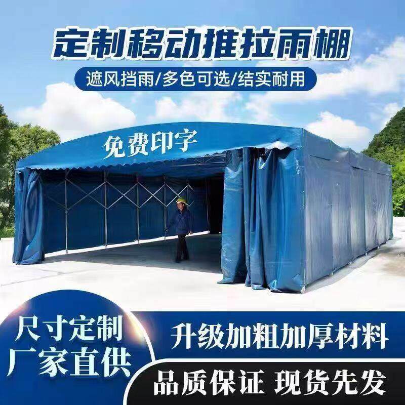 推拉雨棚大型户外伸缩折叠活动帐篷定制厂房仓库棚工地临时防雨棚