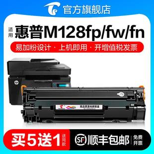 MFP Pro M128fw激光打印机墨盒M1 LaserJet 适用惠普M128fp硒鼓HP