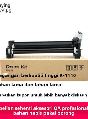 适用 京瓷DK1110感光鼓组件 FS1020 1040 1060dn 1120 硒鼓 鼓架