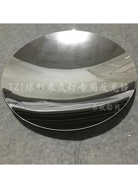 TZ1 TG28 TZ1A船用探照灯反光镜 玻璃反光碗球形汞氙灯专用