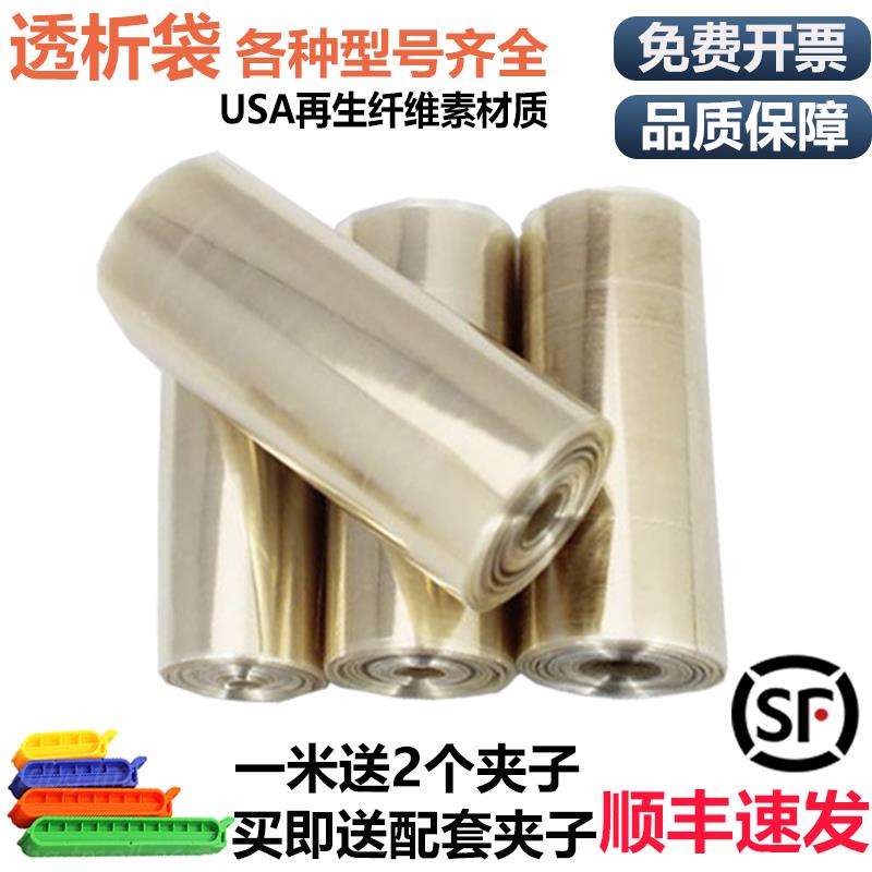 美国进口透析袋MD10 25 34 44 55 77mm 截留分子量MW100 透析膜