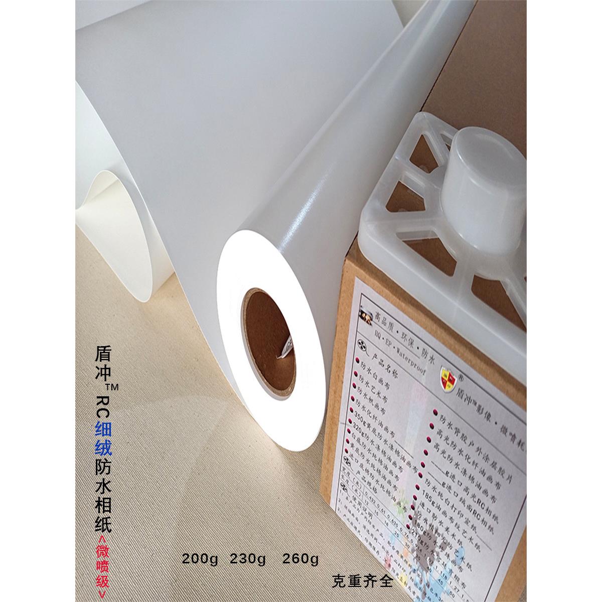 RC相纸高光绒面卷筒大幅面颜料墨打印机艺术微喷防水照相片艺术纸