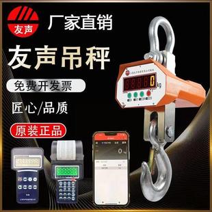 友声电子吊秤1T5吨10吨高精度挂钩秤打印手持3行车电子秤吊磅吊称