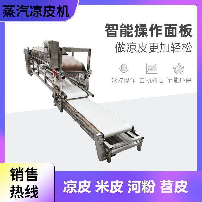 凉皮机商用小本创业河粉机燃气加热不锈钢米皮成型机机全自动厂家,厨房电器,其他商用厨电,淘宝优惠券,粉丝福利购,淘宝优惠卷