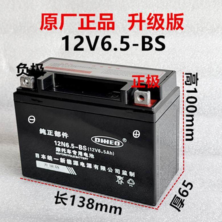 12V6.5A摩托车干电瓶 男装CG125摩托12N6.5-BS免维护蓄电池