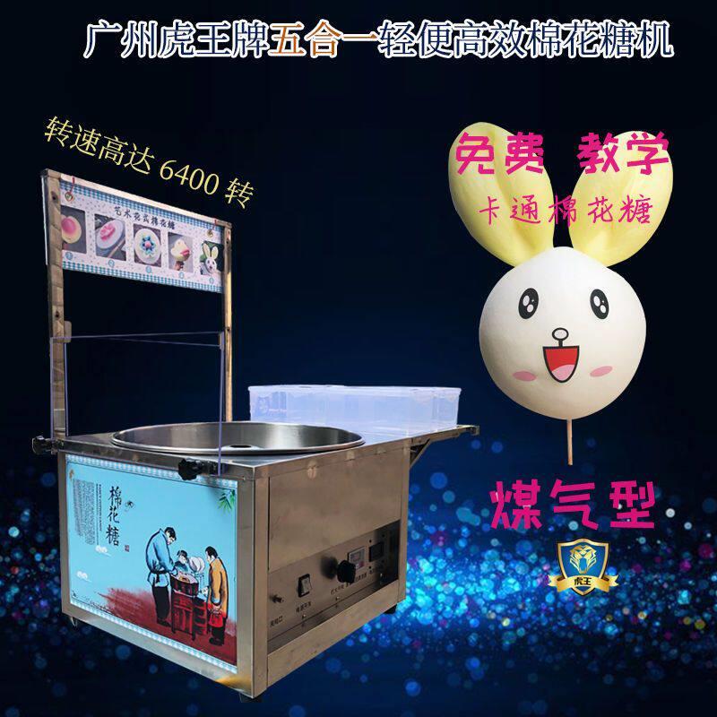虎王牌轻便型五合一广州虎王花式棉花糖机 商用全套 棉花糖摆摊