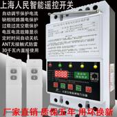 上海人民正品 电机潜水泵遥控开 关深井泵遥控器380v堵转过载保护