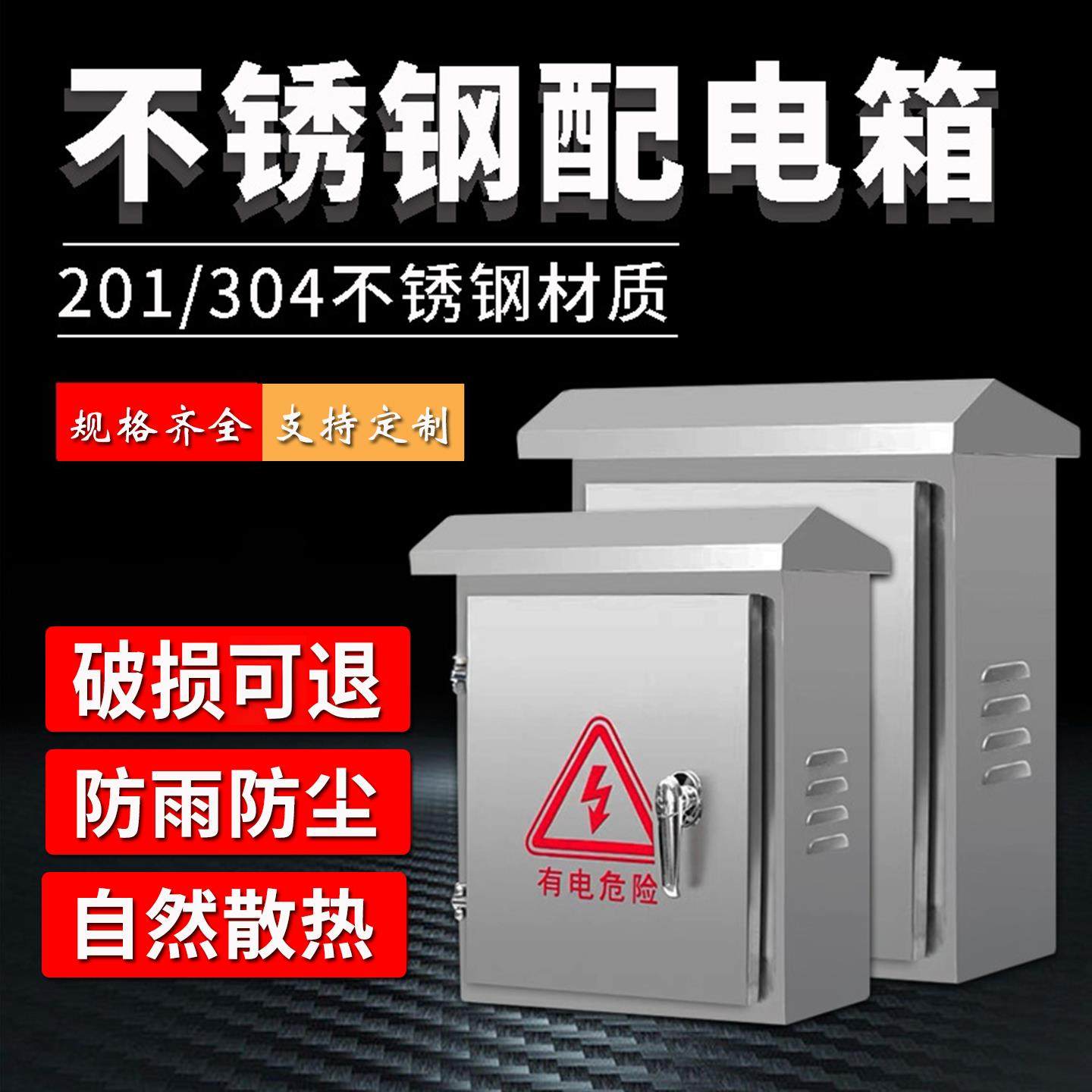 304不锈钢配电箱201室外监控防雨防爆户外家用明装暗装控制布线箱,电子/电工,强电布线箱,淘宝优惠券,粉丝福利购,淘宝优惠卷