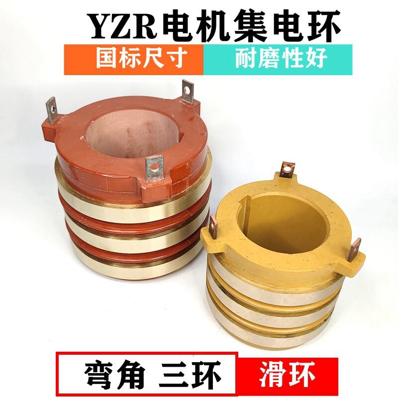 YZR治金起重电机滑环集电环总成YZR132 160电机碳刷架导电环铜环