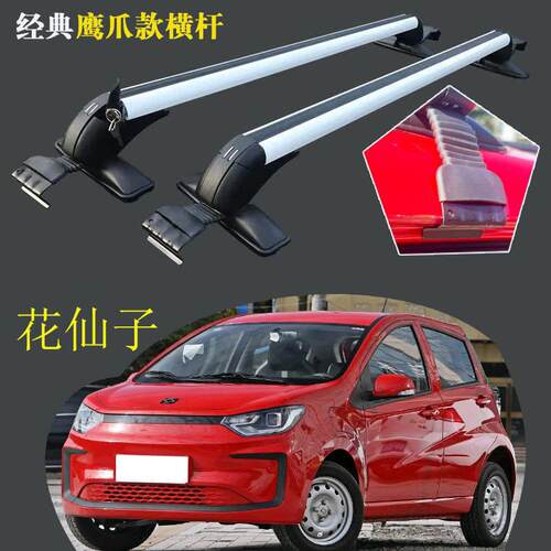 新能源花仙子江铃EV2零跑T03车顶行李架横杆铝合金载重车顶箱横梁