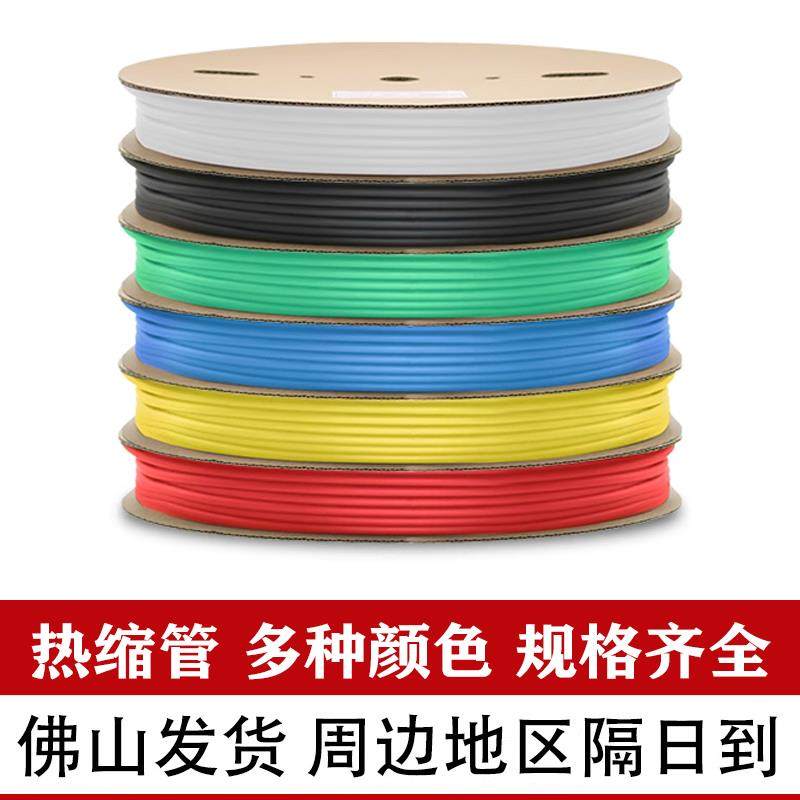 热缩管电工绝缘收缩套管低压热缩带白色黑色红色蓝色黄色绿色黄绿