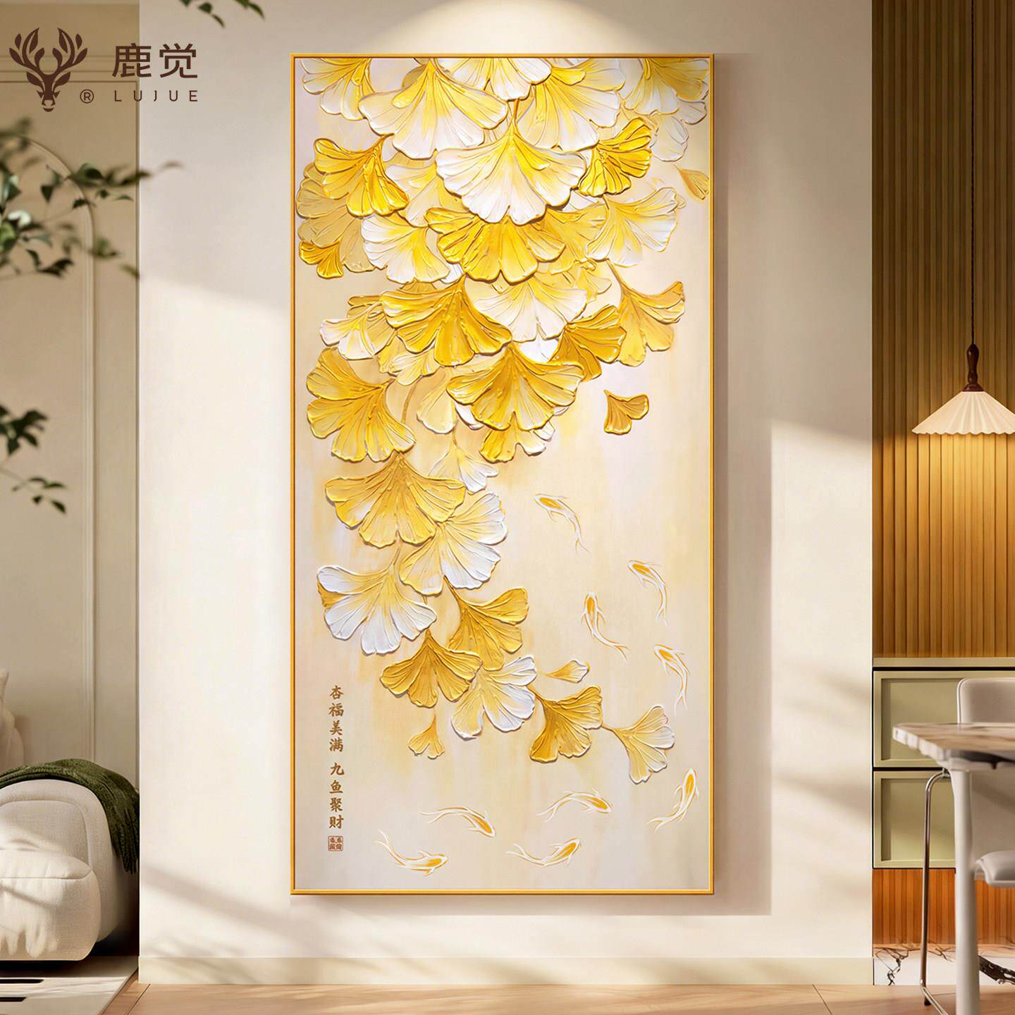 银杏叶入户玄关装饰画轻奢高级感走廊过道尽头挂画家大业大竖版画