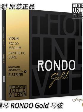 【官方授权】奥地利thomastik2023新品 RONDO GOLD小提琴弦 RG100