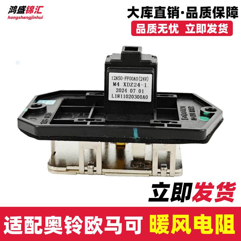 适配奥铃速运捷cts欧马可s1s3s5瑞沃es35领航es57暖风鼓风机电阻