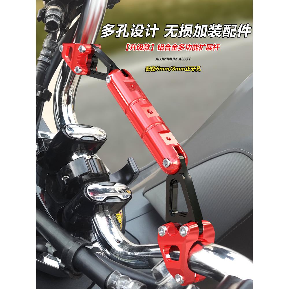 适用于摩托车电动汽车Uhr150车把加长支架改装车把平衡杆多功能支