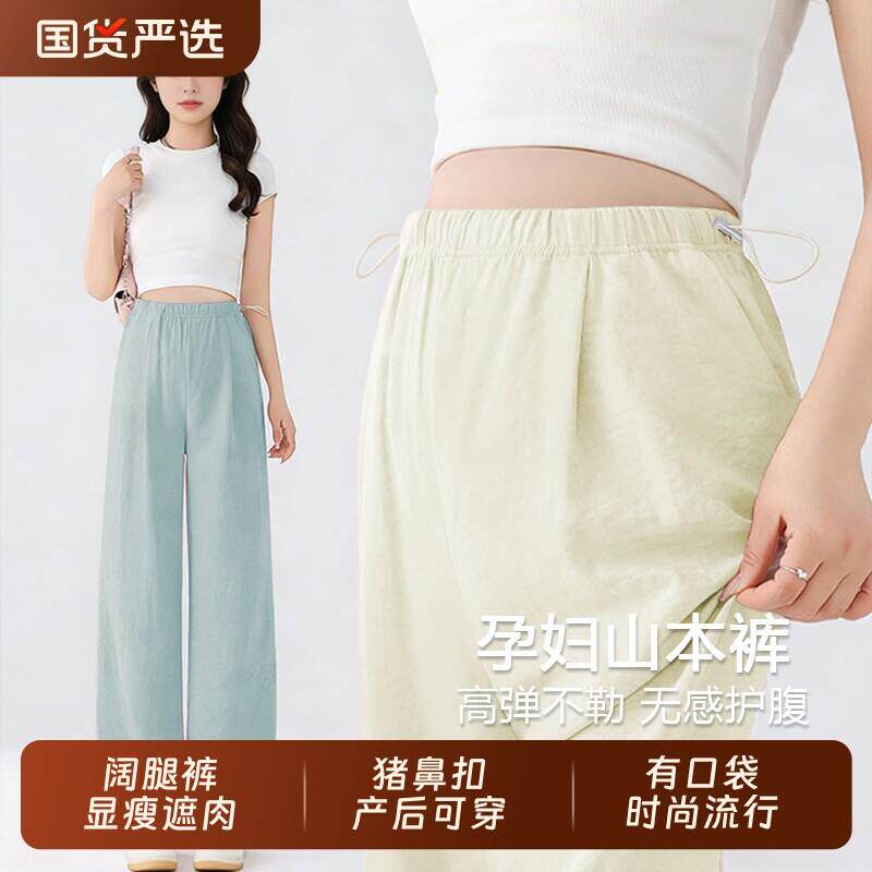 孕妇裤夏季薄款外穿奶芙山本裤阔腿大尺码冰丝孕期内搭裤子夏装肚