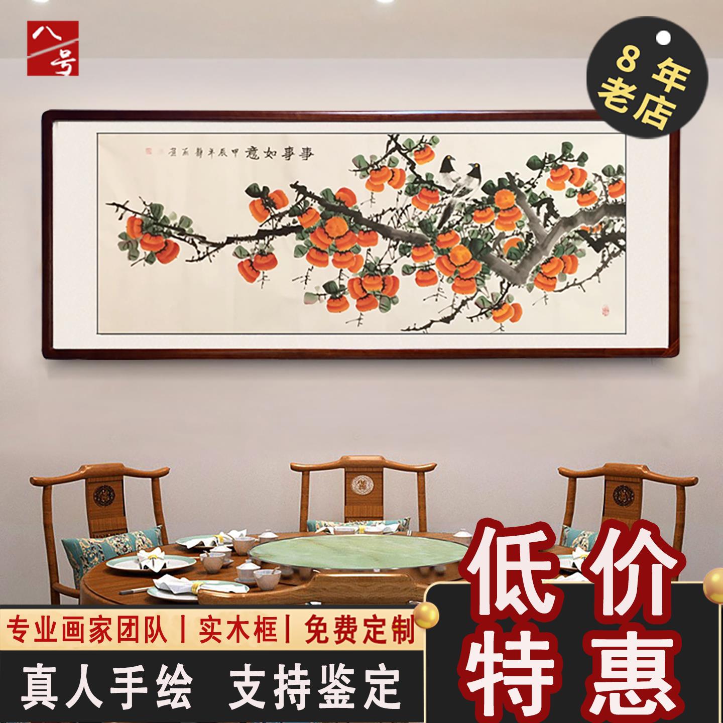 手绘国画事事柿柿如意柿子客厅沙发背景墙挂画定制餐饭厅装饰画