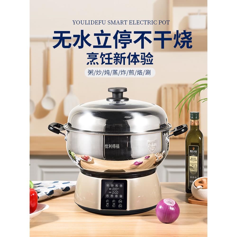 多功能电热锅智能锅家用蒸锅带蒸笼插电煎炒蒸煮一体锅不锈钢火锅