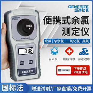 可携式总余氯检测仪二氧化氯臭氧检测氨氮测试仪游泳池医院污水厂