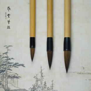 翊云碧庄山水大、中、小毛笔集狼毛毛笔四宝国画研究毛笔