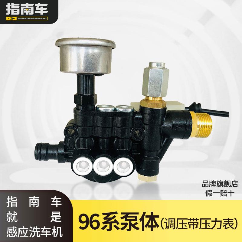 指南车高压洗车机清洗机原厂配件组件96系列s系列泵头压力表配件
