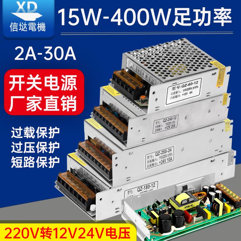 信达开关电源220v转12v24伏直流2A-30A安监控变压器LED灯带适配器