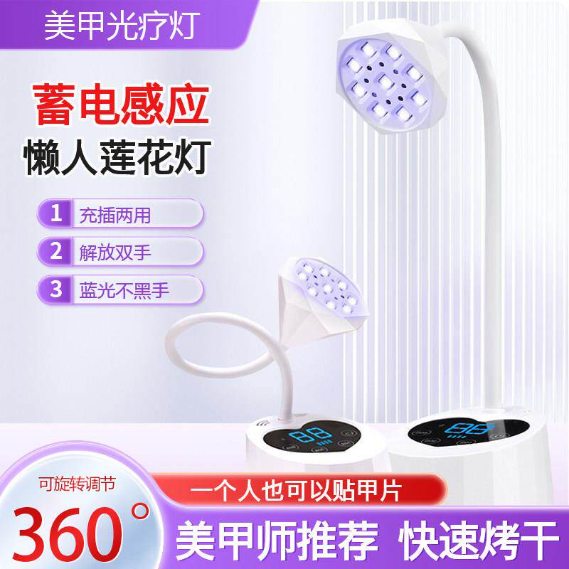 台式蓄电美甲光疗机感应烤灯穿戴贴甲片不黑手速干智能莲花光疗灯