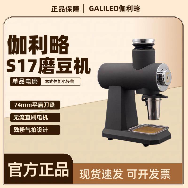 Galiwin伽利略S17单品磨豆机家用商用手冲意式双用咖啡研磨器74mm