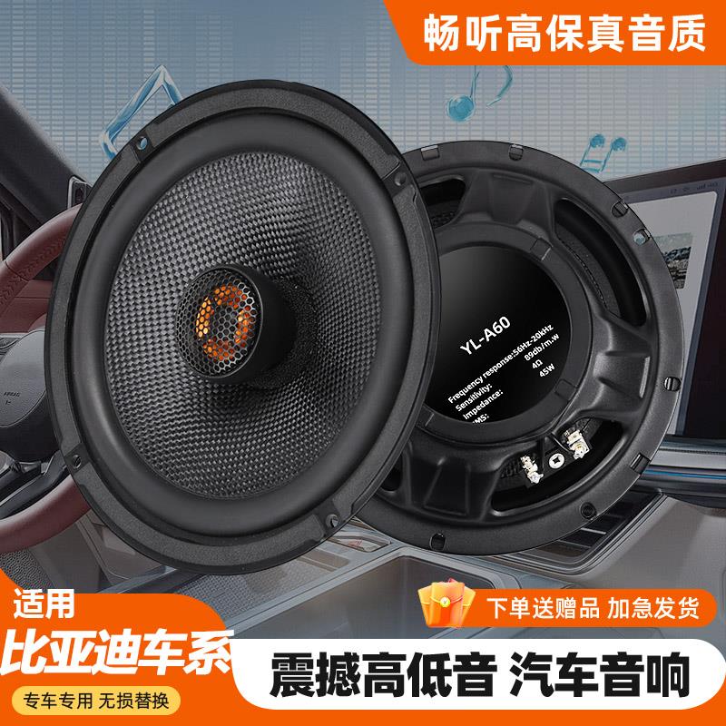 适用比亚迪速锐 s7S6 G3G5e5 宋MAX汽车前门后门音响喇叭改装升级