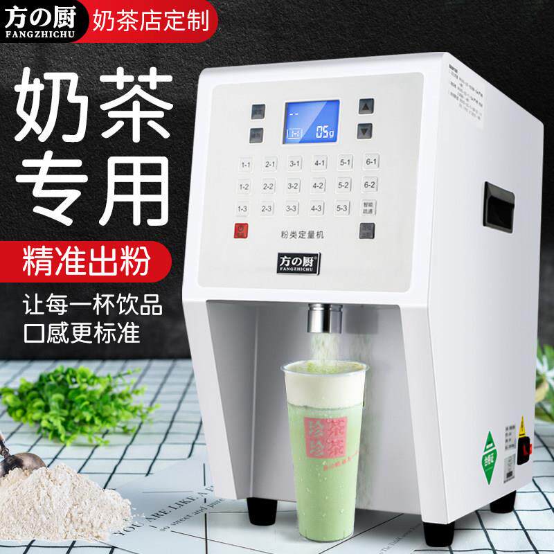 方厨果粉定量机商用益禾堂奶茶店设备果粉奶精粉末粉料果糖定量机