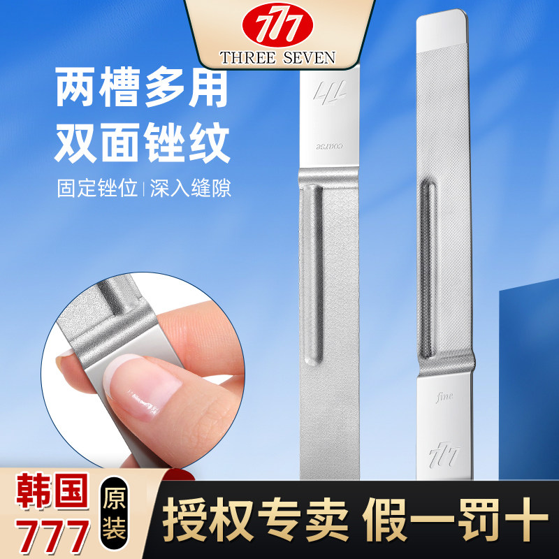 韩国777磨指甲锉刀磨甲美甲专用双面不锈钢打磨条修脚趾挫条神器