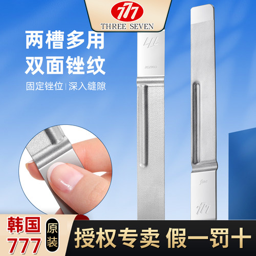 韩国777磨指甲锉刀磨甲美甲专用双面不锈钢打磨条修脚趾挫条神器