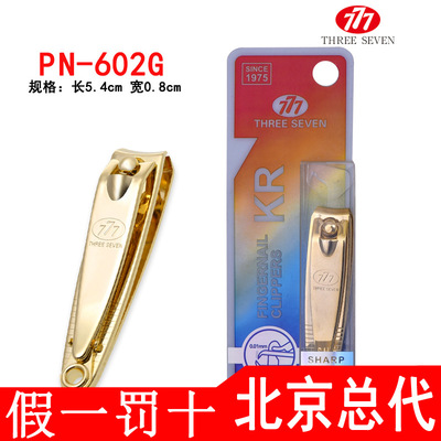 韩国777原装正品指甲刀 指甲剪修甲美甲指甲钳PN-602G金色