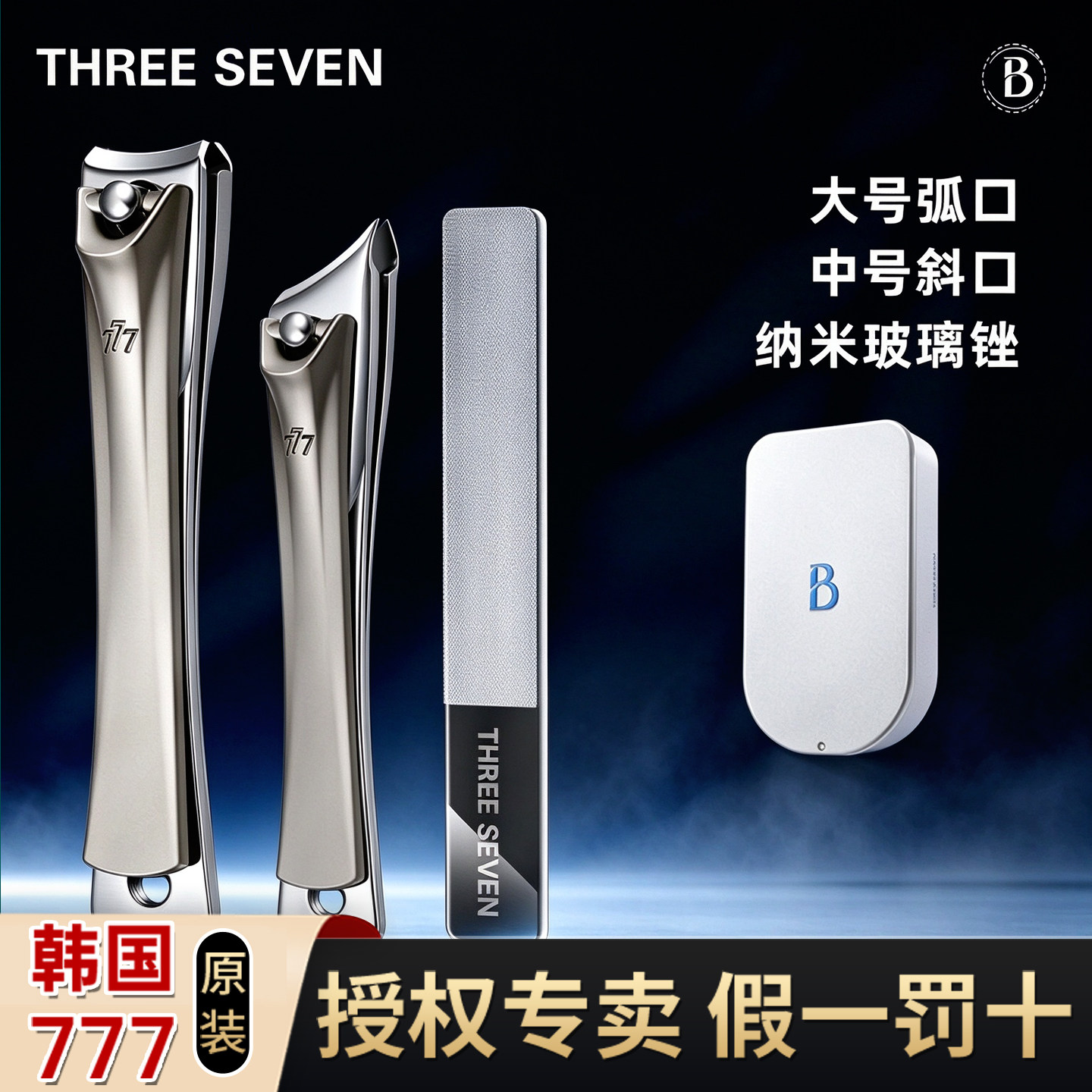 韩国777原装进口便携指甲剪套装