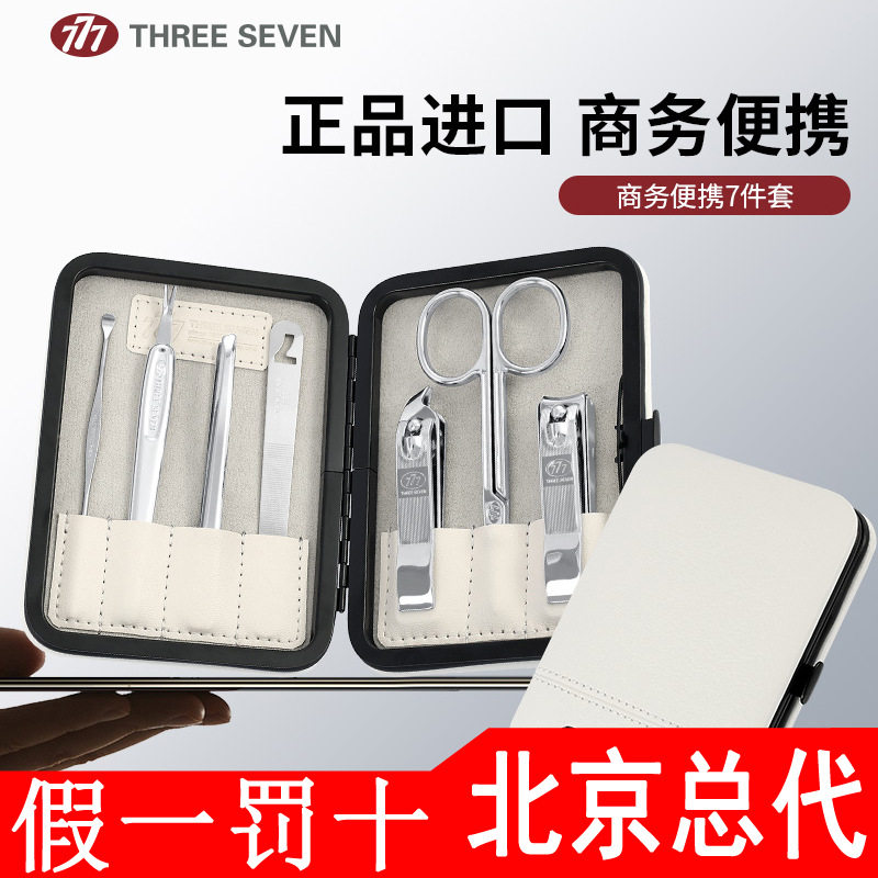 韩国777指甲刀套装进口指甲工具指甲钳指甲剪指甲锉耳挖礼品W012
