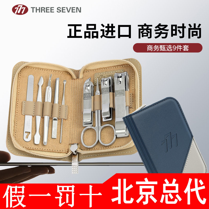 韩国777指甲刀套装进口指甲工具指甲钳指甲剪指甲锉耳挖礼品W011
