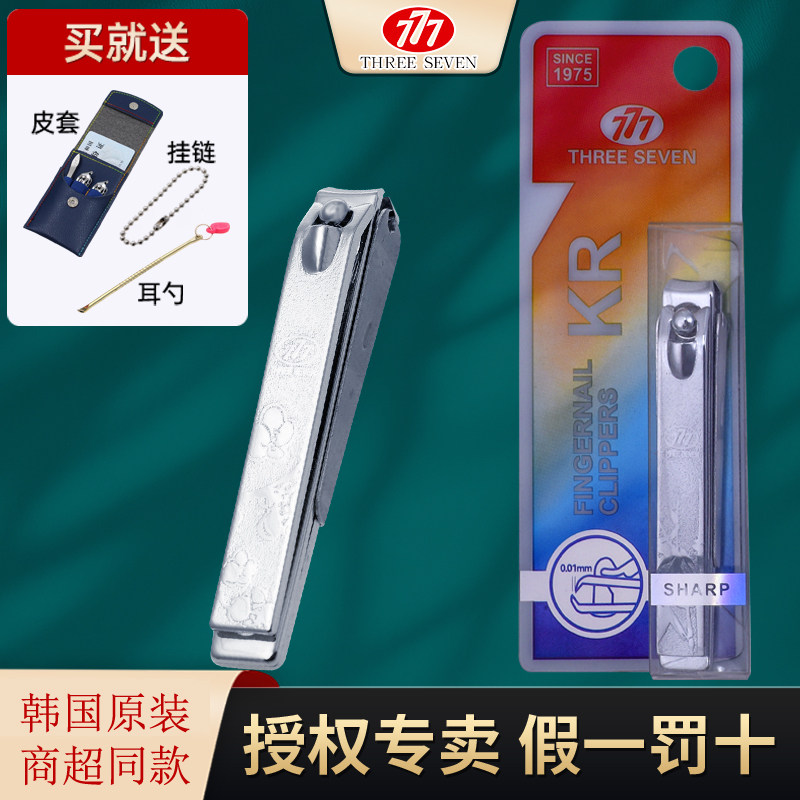 韩国777原装正品指甲刀 指甲剪企业LOGO定 制指甲钳PN-631YAS
