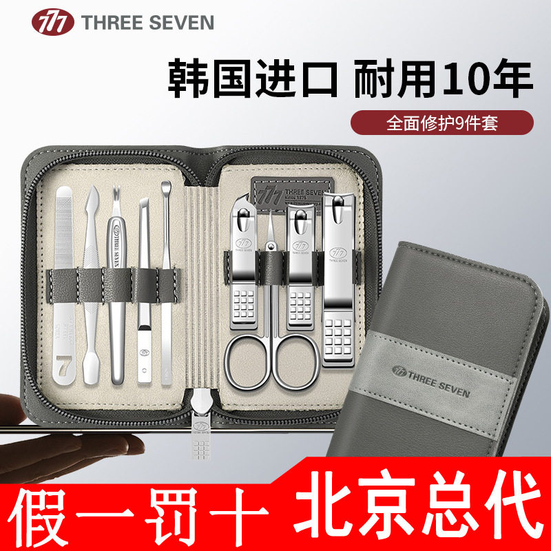 韩国777指甲刀套装进口指甲工具指甲钳三七指甲剪指甲锉耳挖091