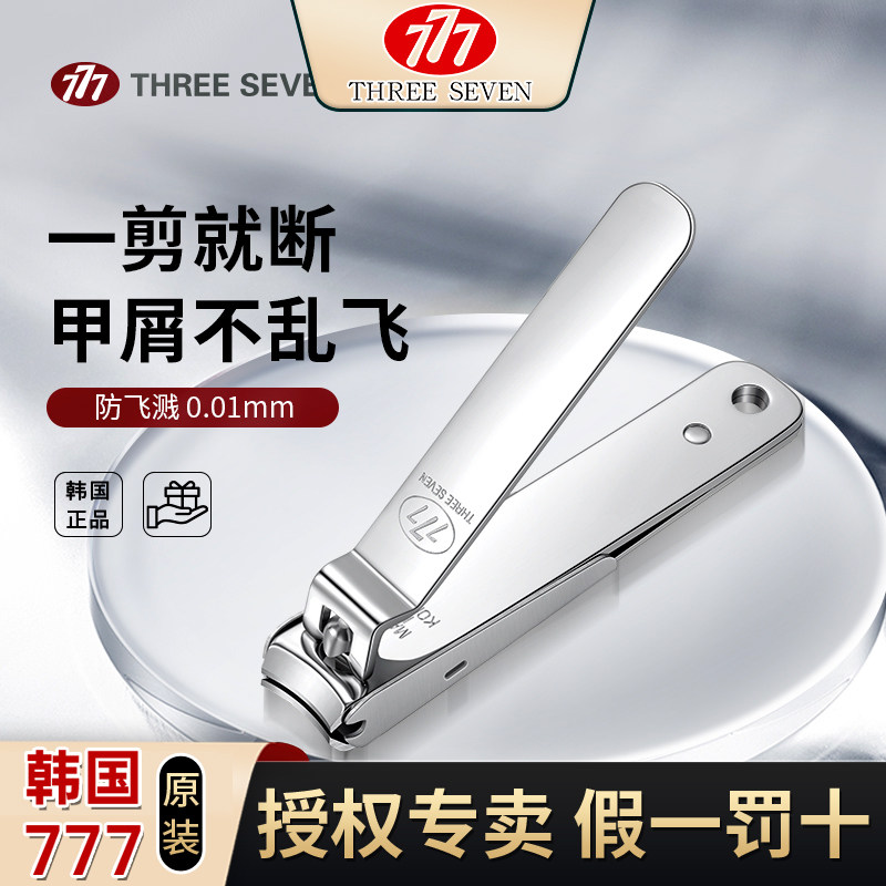 韩国777原装中号平口指甲刀剪防飞溅指甲钳企业LOGO礼品定制621PV
