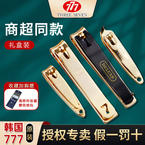 THREESEVEN/777指甲刀原装正品