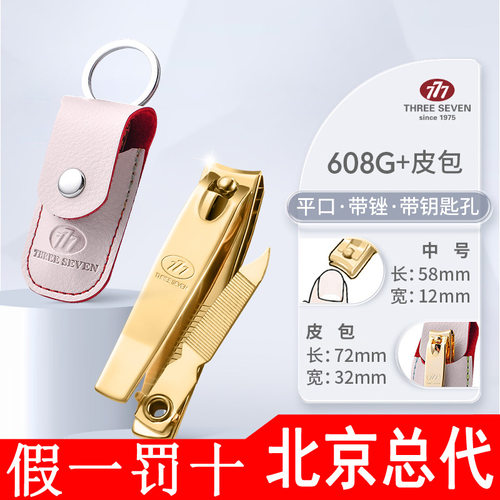 韩国777指甲刀带皮包便携中号三七指甲剪单个装手脚指甲钳1901A