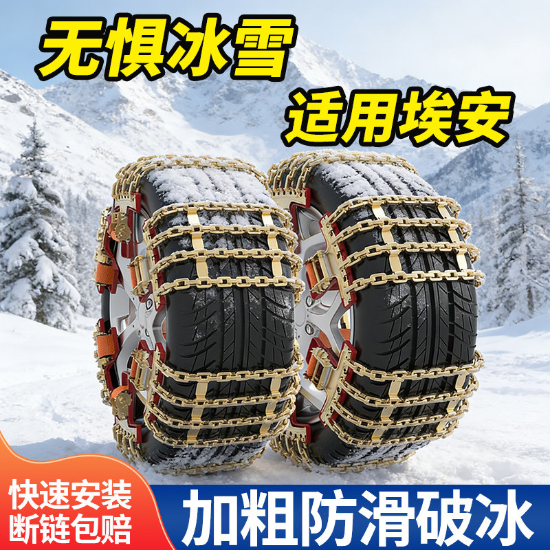 适用埃安锰钢汽车防滑链新型
