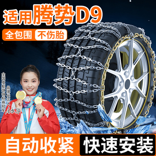 Z9GT汽车轮胎全包防滑链雪地链四季 适用腾势N9 越野车