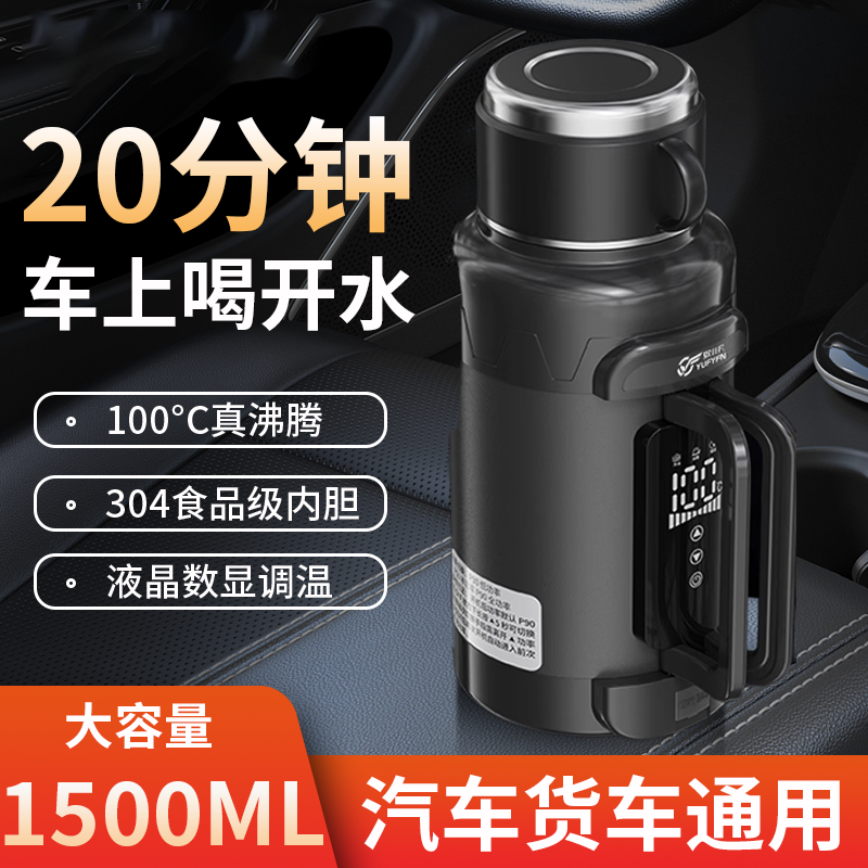 2025新款车载烧水壶12v24v货车饮水机专用电水壶车家用两用热水器
