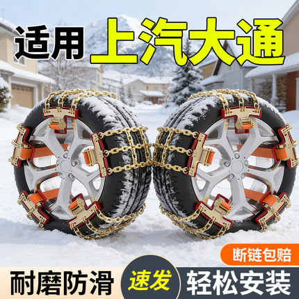 适用上汽大通G50/G70/V80耐磨汽车防滑链新途V70MAXUSG10//V100