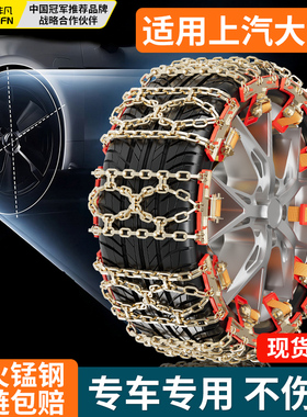 适用大通汽车防滑链上汽大通新途EV30大家7/9星际X探索家通用链条