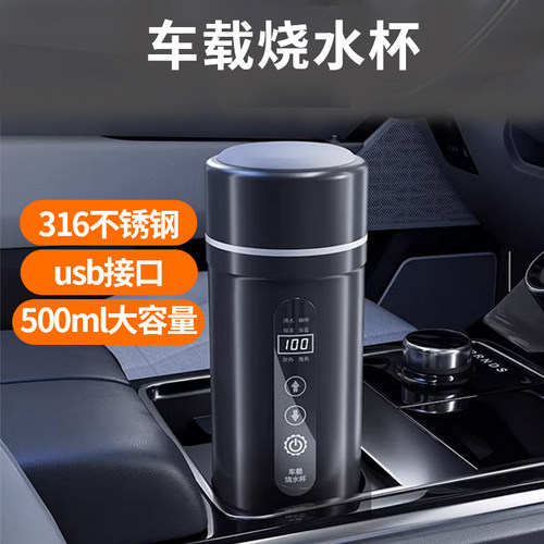 车载USB烧水壶2024新款烧水杯